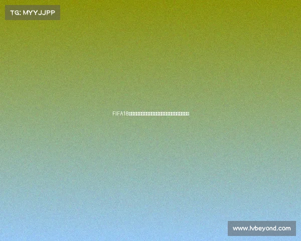 FIFA18世界杯模式国服全新体验打造最强竞技足球盛宴来袭版